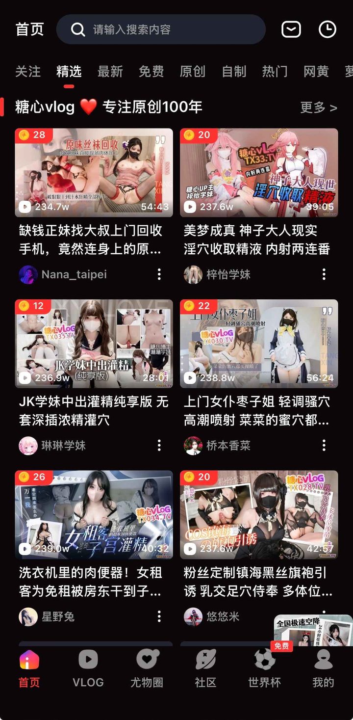 糖心vlog在线观看：网页引导与 App 完整体验